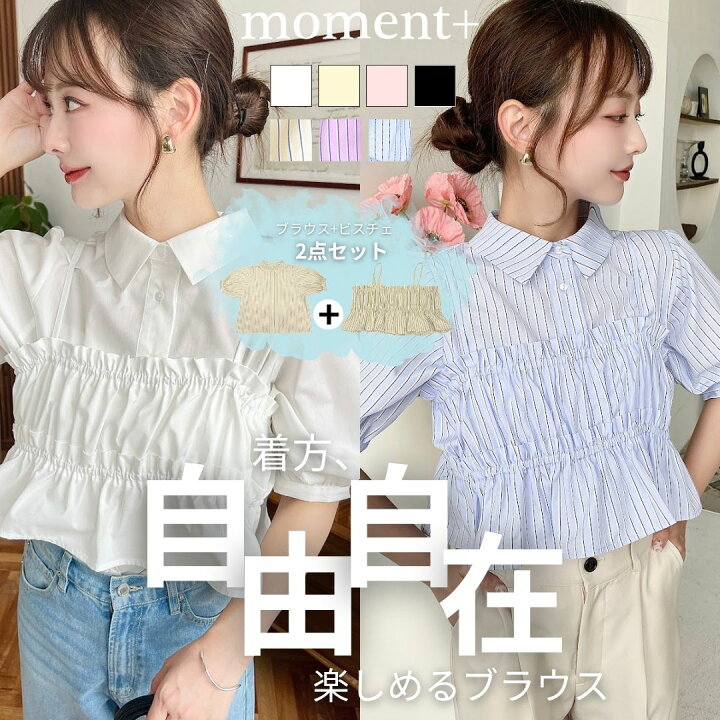 楽天市場】【25%OFF 3,990→2,990円】シャツ ブラウス ビスチェセット 