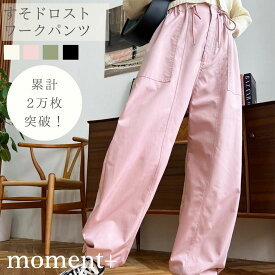 【55％OFF 4,500→1,990円】【累計販売枚数2万枚突破！】パンツ ワークパンツ カーゴパンツ 裾ドロスト 抜け感 着回し ゴム スポーティ カジュアル レディースファッション ボトムス プチプラ春 夏 秋 冬 mt03004 [moment+/モーメントプラス]