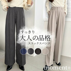 【再入荷/Lサイズ追加】セミワイドパンツ センタープレス ツータック ストライプ タックパンツ 韓国 美脚 脚長効果 オフィスカジュアル 美シルエット かわいい おしゃれ カジュアル ズボン パンツ レディース 定番 SS AW 春 夏 秋 冬 mt03070 [moment+/モーメントプラス]