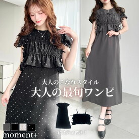 【20%OFF 4,990→3,980円】ワンピース ビスチェ 半袖 キャミソール 2点セット マルチウェイ 無地 ドット リボン ロング Aライン クルーネック 体型カバー 着痩せ ゆったり マタニティ レディース 着回し レイヤード 重ね着 春 夏 mt05072 [moment+/モーメントプラス]