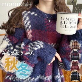 【35%OFF 4,990→3,200円/NEW ARRIVAL】ニット セーター 起毛 オーバーサイズ ゆったり 大きめ チェック柄 ジャガード シャギー かわいい おしゃれ カジュアル 暖かい 体型カバー レディース トップス 大人 プチプラ 定番 AW 秋 冬 mt06046[moment+/モーメントプラス]