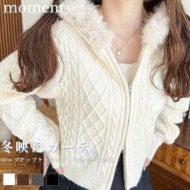 【一部予約：12月中旬/20%OFF 4,990→3,990円/NEW ARRIVAL】ニット セーター ケーブルニット フーディ パーカー ジップアップパーカー ジップアップカーディガン ファー 長袖 ジップアップ 韓国 体型カバー トップス レディース 秋 冬 mt06223[moment+/モーメントプラス]