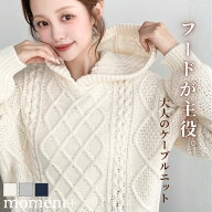 【40%OFF 4,990→2,990円】レディース ニットトップス フーディーニット ケーブルニット ケーブル編み 体…