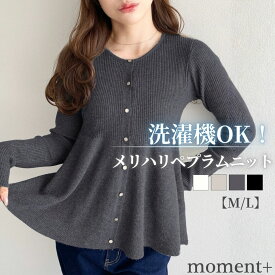 【予約/25%OFF 3,990→2,990円】ペプラムニット レディース 前開きニット ペプラムカーディガン フレアニット 着痩せニット 長袖ニット きれいめニット フェミニンニット 韓国ファッション 2026aw aw 春 秋 冬 秋冬 秋服 冬服 mt06369 [moment+/モーメントプラス]