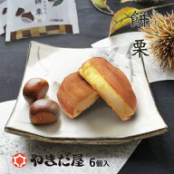 広島土産 ギフト 餅栗(もちまろん) 6個入 やまだ屋　もちもち　お中元　生食感