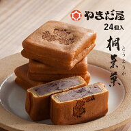 《TVで紹介》広島土産 ギフト やまだ屋 桐葉菓（とうようか）24個入 ザ・広島ブランド　もちもち食感　お…