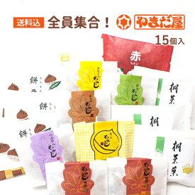 やまだ屋の全員集合！15個入 【送料込】 桐葉菓 とうようか　もみじ饅頭やまだ屋　もみじまんじゅう　広島土産 ギフト　もちもち