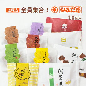 もみじ饅頭やまだ屋 全員集合！10個入【送料込】 もみじまんじゅう 桐葉菓 とうようか 広島土産 お中元