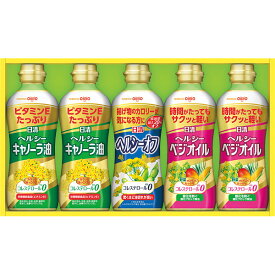 【包装のし完全無料】「日清 ヘルシーオイルギフト5本入り(OP-25)」 オイル詰め合わせセット 御礼 ちょっとしたお返し 贈答品 ヘルシーオイル ベジオイル キャノーラ油