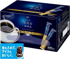 「味の素AGF「ちょっと贅沢な珈琲店」スティックコーヒー2g×100本入り」スティックコーヒー 大容量 無糖 粉 ブラックコーヒー 簡単 便利 個包装 セット インスタントコーヒー スペシャル・ブレンド コーヒー ストック 自宅用 食卓用 職場用【包装のし不可】