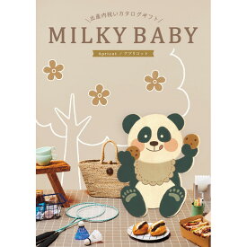 【1点からでも包装のし無料】カタログギフト MILKY BABY ミルキーベビー アプリコットAOO【出産内祝いに最適】【送料無料】