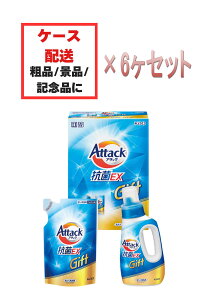 「花王 kao アタック抗菌ギフト(K・AR-10A)×6ヶセット」洗剤ギフト アタック抗菌EX 贈答品 返礼品 詰め替え 本体 ギフトセット 24時間ずーっと抗菌 日本製 送料込み【送料無料※沖縄・離島・北
