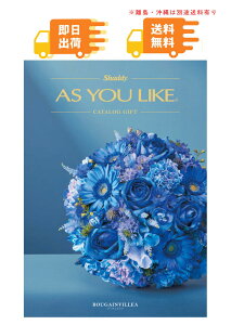 �����o�׉\(*1)�uAS YOU LIKE �A�Y���[���C�N �J�^���O�M�t�g(�u�[�Q���r���AEO)�v�I�ׂ�J�^���O�M�t�g �����ŃJ�^���O �H�� �G�� ���p�i �G�� �����i �M�t�g �L�x�ȕi�������ϔ����� �m���f