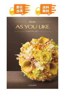 �����o�׉\(*1)�uAS YOU LIKE �A�Y���[���C�N �J�^���O�M�t�g(���x���_�[AOO)�v�I�ׂ�J�^���O�M�t�g �����ŃJ�^���O �H���i �G�� ���p�i �������� �G�� �����i �ԗ�i �M�t�g �L�x�ȕi������
