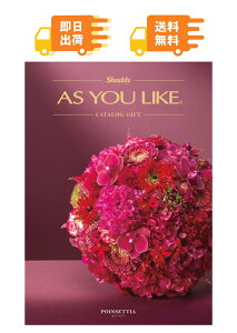 �����o�׉\(*1)�uAS YOU LIKE �A�Y���[���C�N �J�^���O�M�t�g(�|�C���Z�`�AABO)�v�I�ׂ�J�^���O�M�t�g �����ŃJ�^���O �H���i �G�� ���p�i �������� �G�� �����i �ԗ�i �M�t�g �L�x�ȕi����