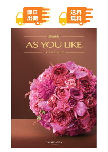 �����o�׉\(*1)�uAS YOU LIKE �A�Y���[���C�N �J�^���O�M�t�g(�J�T�u�����JBEO)�v�I�ׂ�J�^���O�M�t�g �����ŃJ�^���O �H���i �G�� ���p�i �������� �G�� �����i �ԗ�i �M�t�g �L�x�ȕi����