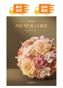 �����o�׉\(*1)�uAS YOU LIKE �A�Y���[���C�N �J�^���O�M�t�g(�O���W�I���XVOO)�v�I�ׂ�J�^���O�M�t�g �����ŃJ�^���O �H���i �G�� ���p�i �������� �G�� �����i �ԗ�i �M�t�g �L�x�ȕi����