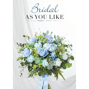 �uBridal AS YOU LIKE �u���C�_�� �A�Y���[���C�N �J�^���O�M�t�g(�}�W������EO)�v�I�ׂ�J�^���O�M�t�g ���ϔ����� �����ŃJ�^���O �������j ������j ����i �u���C�_�� �����i �L�x�ȕi���� �m