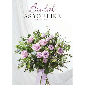�uBridal AS YOU LIKE �u���C�_�� �A�Y���[���C�N �J�^���O�M�t�g(�A�j�X�q�\�b�vCE)�v�I�ׂ�J�^���O�M�t�g ���ϔ����葍���ŃJ�^���O �������j ������j ����i �u���C�_�� �����i �L�x�ȕi��
