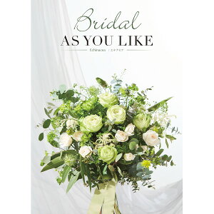 �uBridal AS YOU LIKE �u���C�_�� �A�Y���[���C�N �J�^���O�M�t�g(�G�L�i�Z�ADO)�v�I�ׂ�J�^���O�M�t�g ���ϔ����� �����ŃJ�^���O �������j ������j ����i �u���C�_�� �����i �L�x�ȕi���� �m