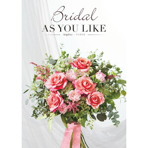 �uBridal AS YOU LIKE �u���C�_�� �A�Y���[���C�N �J�^���O�M�t�g(�A���[���JAOO)�v�I�ׂ�J�^���O�M�t�g ���ϔ����� �����ŃJ�^���O �������j ������j ����i �u���C�_�� �����i �ԗ�i �M�t�g 