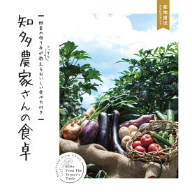 【送料無料※沖縄・離島・北海道へは別途送料有り】【包装のし完全無料で承ります】【産地直送カタログギフト】知多農家さんの食卓 11回お届けコース VEO【粗品景品御挨拶御礼婚礼結婚出産内祝快気祝法要お引物ご香典返し退職御礼】