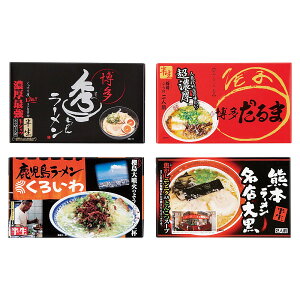 「九州繁盛店ラーメンセット8食入(KYUSHU8)」ラーメン博多だるま 豚骨ラーメン 博多ラーメン秀ちゃん 豚骨ラーメン 熊本ラーメン名店大黒 焦がしニンニク入り豚骨ラーメン 鹿児島ラーメンく