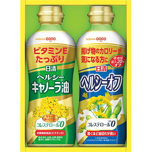 「日清ヘルシーオイルギフト2本入 (OP−10N)」食用油 ヘルシーオフ キャノーラ油 揚げ物 ヘルシーオフオイル ヘルシーキャノーラ油 コレステロール0 記念品 ちょっとしたお返し 贈答品 返礼