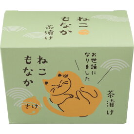 【期間限定】【包装のみ可（のし不可）】ねこもなか茶漬け 「お世話になりました（さけ）」【ちょこっとギフト・プチギフト】【お返し 贈答品 粗品 景品 御挨拶 餞別 退職御礼】【茶漬け 猫 もなか】