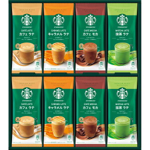 「スターバックス STARBUCKS COFFEE プレミアムミックスギフト(SBP-30B)」 カフェラテ 抹茶ラテ キャラメルラテ カフェモカ アソートセット インスタント 詰め合わせセット 贈り物 お礼 お返し 贈