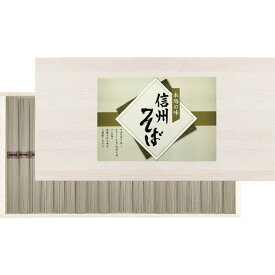「信州そば 50g×20束セット(SOQ-30) 木箱入」お蕎麦 かけそば 蕎麦 そば 冷やしそば 食品詰め合わせセット 乾麺 贈答品 返礼品 ギフト 御礼 和食 日本食【包装のし完全無料】