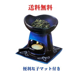 【在庫限り終了】【送料無料※沖縄・離島・北海道のへの配送は別途送料有り】【ブルーの陶器が落ち着いた印象】やすらぎ 茶香炉セット【陶器 茶香炉 アロマポット ちょこっとギフト・プチギフト 粗品 御挨拶品 誕生日プレゼント簡単茶香炉】【便利な子マット付き】
