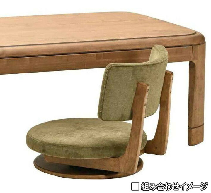 楽天市場】座椅子 回転式 ZA-ルオラ ラウンド : もみじや家具