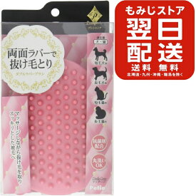 ペティオ (Petio) プレシャンテ ダブルラバーブラシ ペット用 犬 猫 犬用 猫用 グルーミング ブラシ コーミング