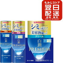楽天市場】肌研 白潤 クリーム プレミアム セットの通販
