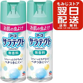 サラテクト 虫よけスプレー 無香料 400ml×2個セット 大容量 虫除けスプレー サラサラ パウダーin アウトドア 蚊 ブヨ マダニ トコジラミ 忌避 アース製薬