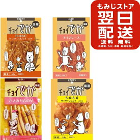 【セット品】わんわん チョイあげ チョイでか シリーズ 4種 犬用 ドックフード おやつ アソート お試し 犬 犬用 おやつ ドックフード 大容量 人気 国産