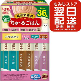 いなば CIAO ちゅ〜るごはん シニア猫用 バラエティ 14g×36本 総合栄養食 猫用おやつ シニア猫 高齢猫 乳酸菌配合 グレインフリー 無着色 無香料 化学調味料不使用 キャットフード 大容量 チャオちゅーる 国産 【簡易梱包】