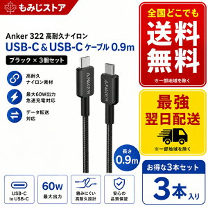 ANKER Anker 322 ���ϋv�i�C���� USB-C & USB-C �P�[�u�� 0.9m �u���b�N×3�Z�b�g A81F5N11 PD�Ή� �ő�60W �}���[�d Type-C USB-C�P�[�u�� ���ϋv �i�C�����҂� �f���h�~ �X�}�z �^�u���b�g �m�[�gPC Switch�Ή�