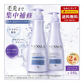 【セット品】NEXXUS インテンスダメージリペア シャンプー+コンディショナー(トリートメント) 各440g ダメージ補修 うねりケア くせ毛 まとまり 広がり抑制 ヘアケア ネクサス サロン品質 しっとり 保湿 ツヤ髪 ダメージ集中補修 まとまり感アップ