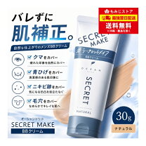 楽天市場】シークレット（BBクリーム｜ベースメイク・メイクアップ 