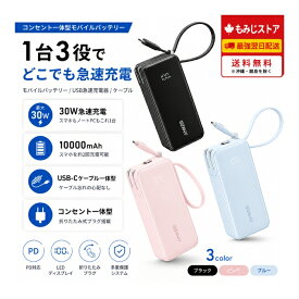 Anker Power Bank (10000mAh, Fusion, Built-In USB-C ケーブル) ブラック ピンク ブルー モバイルバッテリー USB-C ケーブル一体型 30W 急速充電 コンセント一体型 USB充電器 PD LEDディスプレイ 折りたたみプラグ iPhone Android iPad MacBook 小型 軽量 旅行 出張 防災