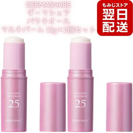 【2個セット】DERMASHARE ダーマシェア バクチオール マルチバーム 13g 美容液スティック スティックバーム 保湿美容液 エイジングケア 保湿 乾燥対策 ハリ ツヤ CICA ナイアシンアミド 韓国コスメ フェイスケア スキンケア 化粧 化粧品 ケア