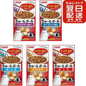 【5種セット】 いなば トッパーまぜて ちゅ〜るボール (まぐろ/かつお/とりささみ/まぐろかつお節味/とりささみ本格だし) 猫 猫用 おやつ キャットフード アソート まとめ買い