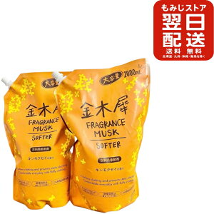 �~�c�G�C �t���O�����X���X�N FRAGRANCE MUSK �_��� ����p���2�܃Z�b�g �L�����N�Z�C�̍��� 2000ml �߂����p ���؍� �l�ߑւ� �������� �J�̓� ���� ����₩ ���� ���ꂢ ���� �ߗ� �Ód�C �h