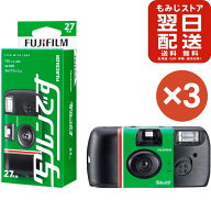 富士フイルム(FUJIFILM) フジカラーレンズ付フィルム 写ルンです スタンダードタイプ 3個セット 27枚撮り…
