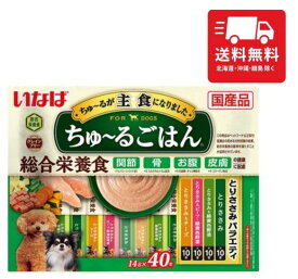 いなば ちゅ~るごはん とりささみバラエティ 40本 総合栄養食 犬 犬用 おやつ 犬 犬用おやつ ドックフード 大容量 人気