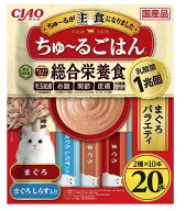 チャオ (CIAO) ちゅ~るごはん まぐろバラエティ 14g×20本 猫 猫用 国産 総合栄養食 おやつ 液状 キャッ…