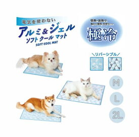 ペティオ (Petio) 犬猫用マット 電気を使わない アルミ＆ジェル ソフトクールマット 猫 犬 人気 夏用 冷感 熱中症対策 ひんやり