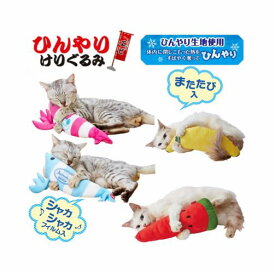 ペティオ (Petio) 猫用おもちゃ ひんやりけりぐるみ 猫 人気 夏用 冷感 熱中症対策 ひんやり ぬいぐるみ おもちゃ